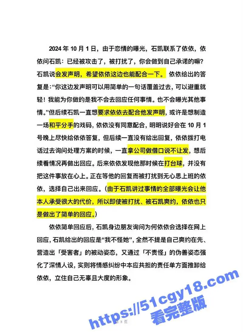 湖南歌手 石凯 塌房 出轨PUA女友 隐藏订婚史约炮女粉 网暴前任致其心理崩溃 录音约炮视频曝光实锤塌房! 图15
