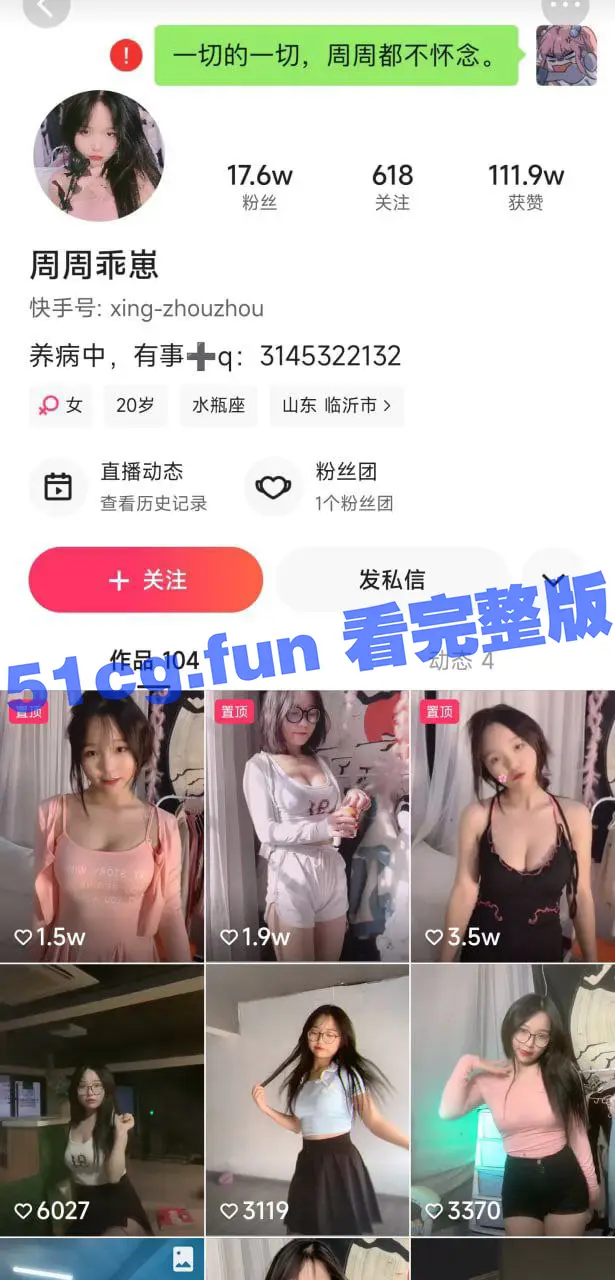 快手周周乖崽,50合1大尺度独家流出 图1