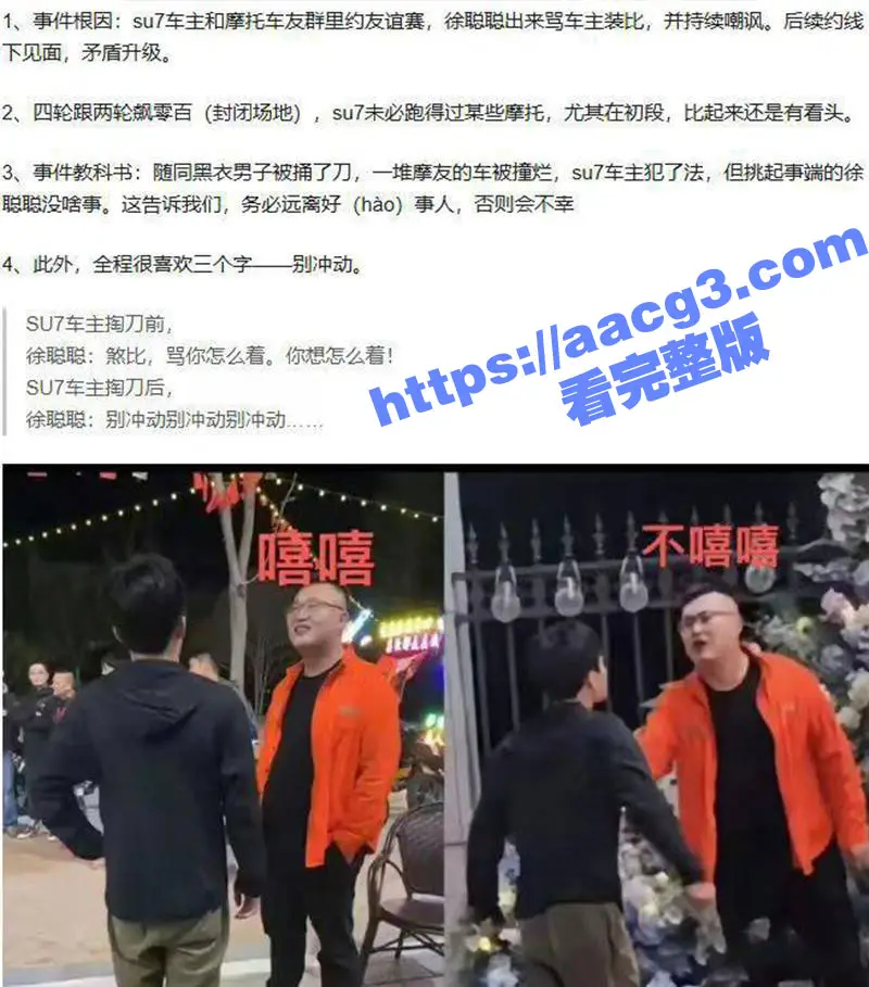 南通小米su7事件后续!挑起事件真凶徐聪聪 信息被扒底朝天 事后还敢厚颜无耻和群友抱怨管我屁事 图3