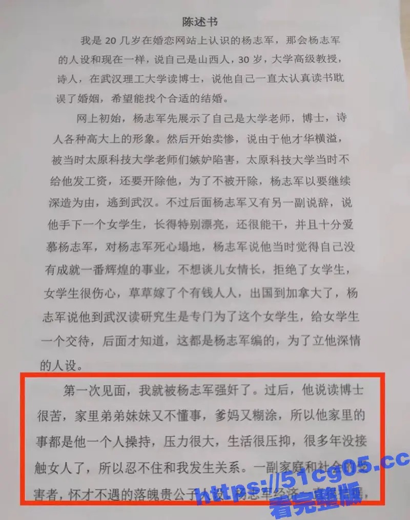 太原高校老师被举报 强奸女学生逼其打胎 家暴出轨殴打父母 逼妻儿跳河 真是衣冠禽兽啊！ 图20