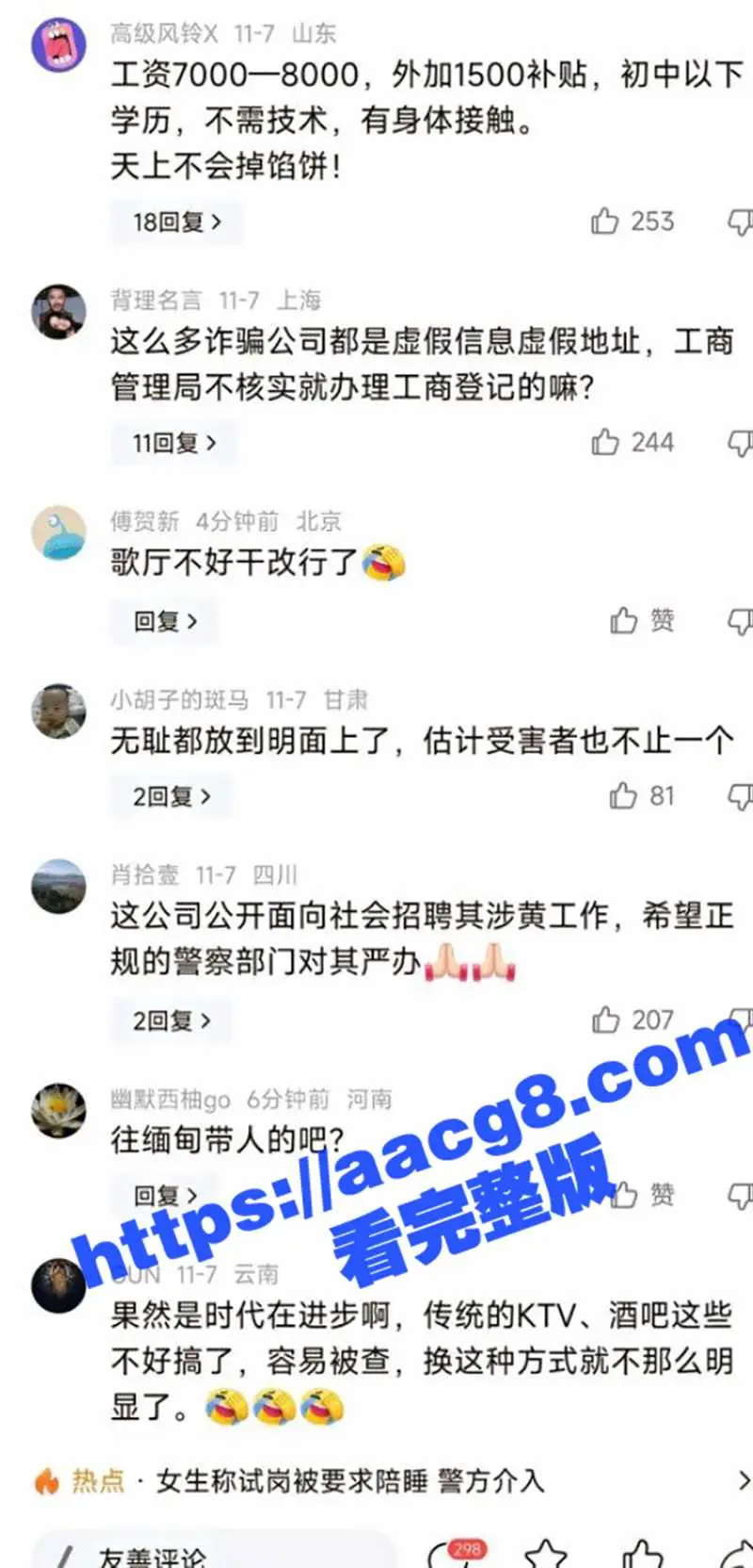 找工作避雷 西安优凯淘公司应聘老板助理 试岗期间要求必须陪睡 现在的工作圈都这么恶心了吗? 图9