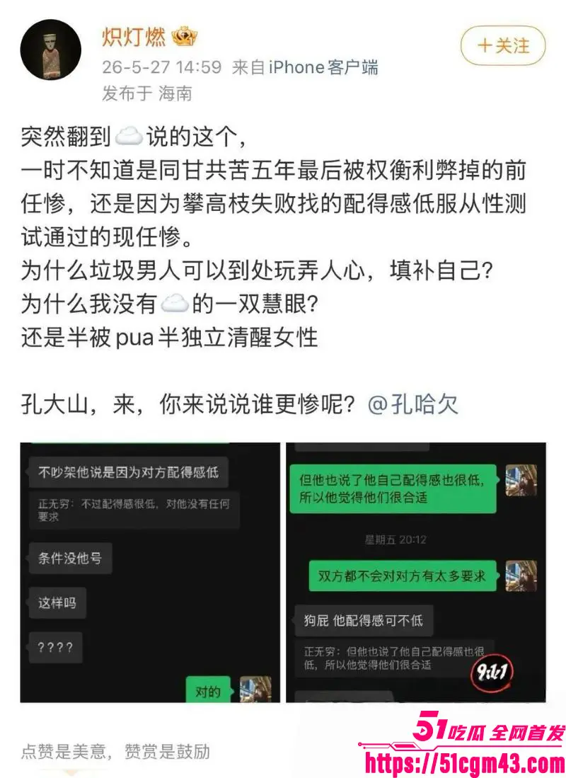导演孔大山恋爱史彻底翻车 前女友炽灯燃实名爆料5年Pua劈腿 黄璐现身力证！ 图16