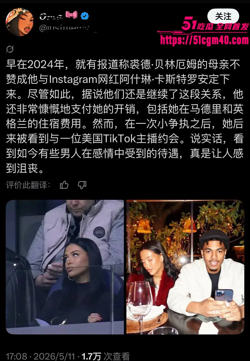 贝林厄姆女友 AshlynCastro劲爆大瓜 27岁网红从高端伴游转正 前任情史全曝光 图11