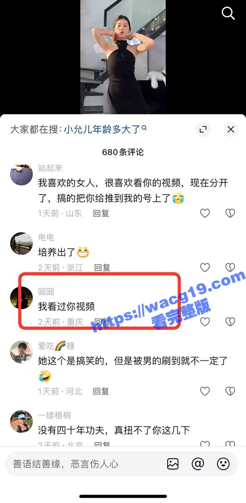 三只羊女网红小允儿援交视频曝光 2分15秒露脸视频已被实锤 评论区陷入 舆论漩涡 图3