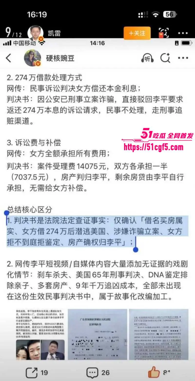 武大校花 张舒丹 与深圳基金CEO李平闪婚33天 骗钱骗房破坏刹车片 险些害人丧命! 图19