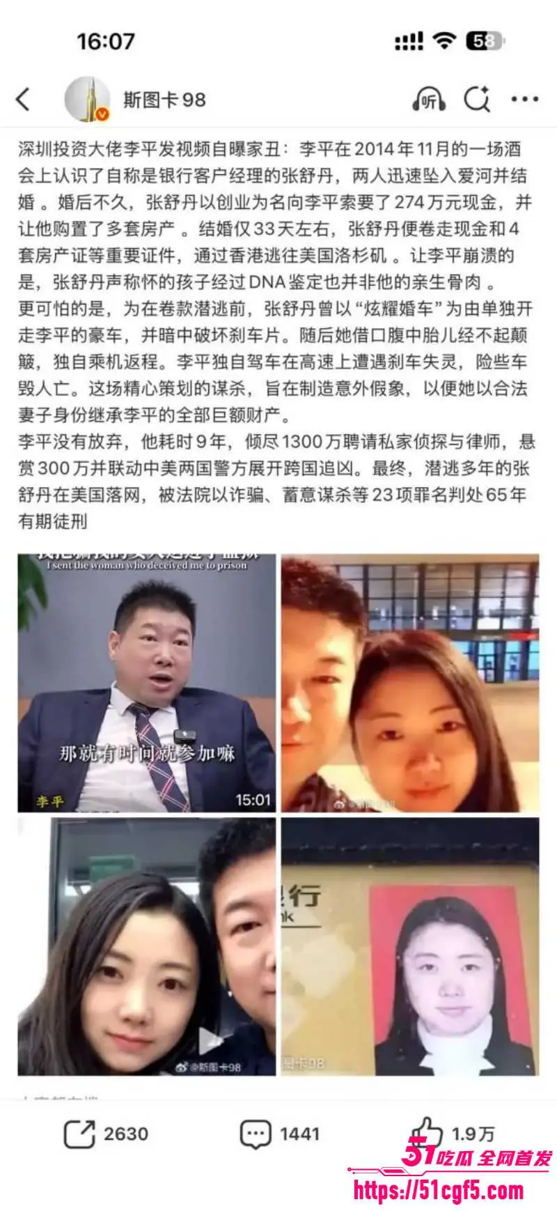 武大校花 张舒丹 与深圳基金CEO李平闪婚33天 骗钱骗房破坏刹车片 险些害人丧命! 图8