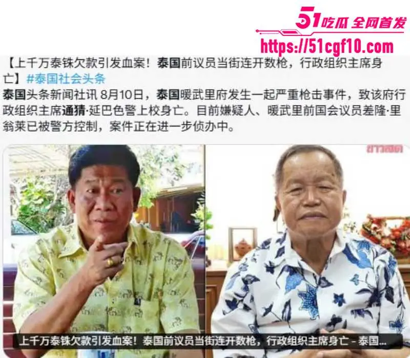 泰国暖武里府 惊魂枪杀案 多年好友因财务纠纷反目成仇 凶手事后操作更加逆天! 图5