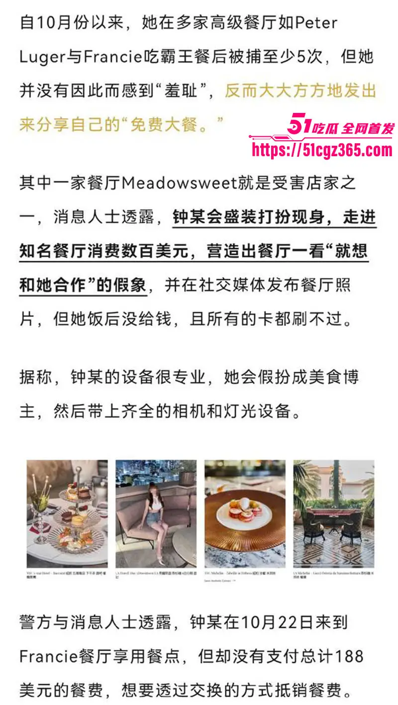 纽约台妹吃霸王餐翻车！住豪宅穿皮草吃146刀牛排后躲厕所 狂喊吃肉肉偿陪睡抵账 被警察带走！ 图5