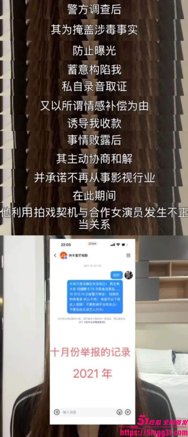 短剧顶流 何健麒 新剧上线前夜塌房 前女友实名锤涉毒 与合作女演员不雅视频曝光 何健麒本人紧急下场狡辩! 图15