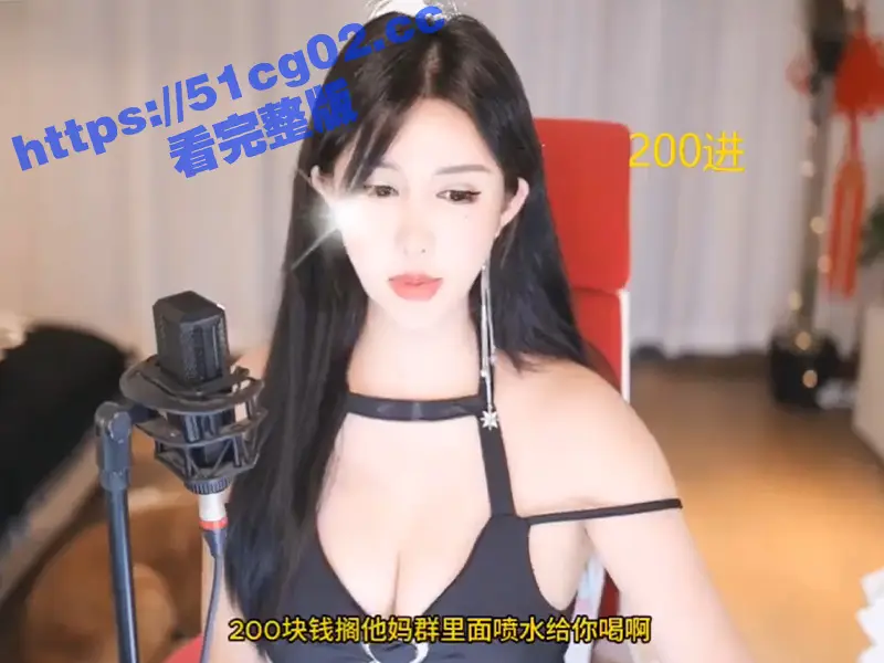 现在的逼都这么贵了吗 花200块钱进群逼看不到就算了 还要被主播骂! 图5