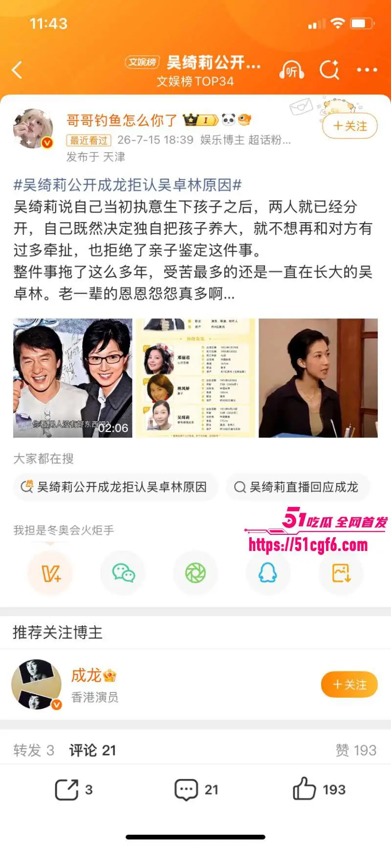 香港亚姐冠军 吴绮莉 与成龙婚外情内幕 未婚先孕拒做亲子鉴定 私生活震惊全网！ 图26