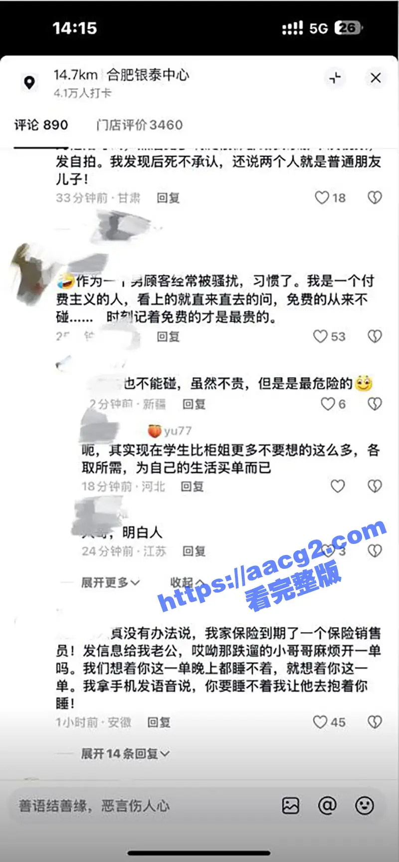 合肥银泰LV女销售被原配抓奸!现场互撕实拍 原配曝光小三性爱视图 淫语对白叫爸爸 全程高能! 图13