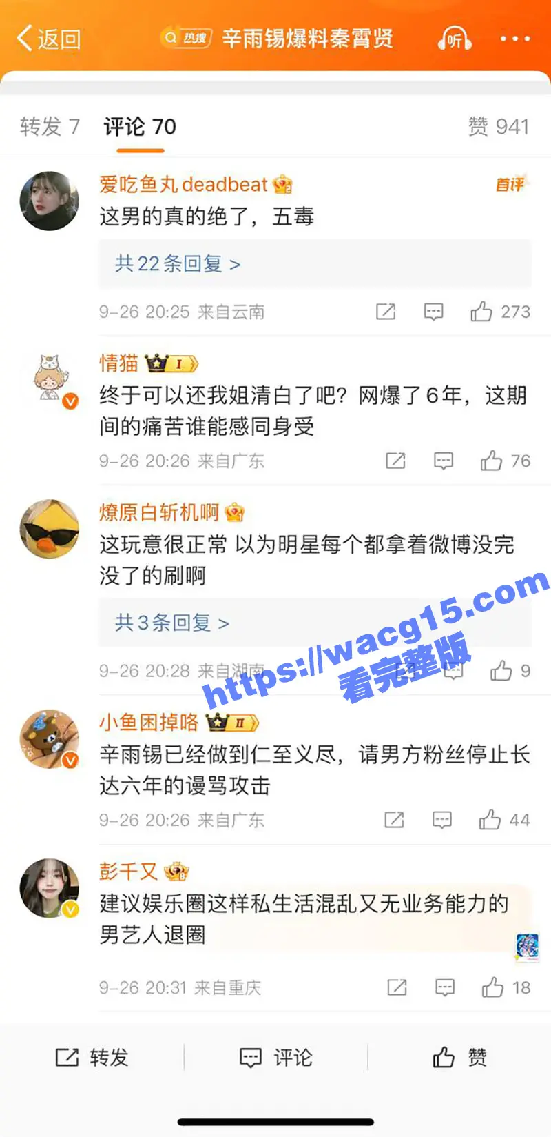 德云社秦霄贤 被前女友辛雨锡爆光出轨时女方偷拍视频!视频监控海量证据齐发实锤黑料 !演艺生涯翻车在即! 图20