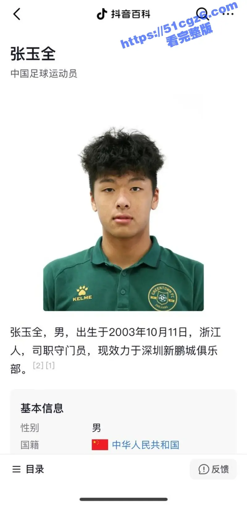中国男足球员张玉全与数百女性发生关系 偷拍不雅拍视频 致多人怀孕后消失被曝光！ 图24