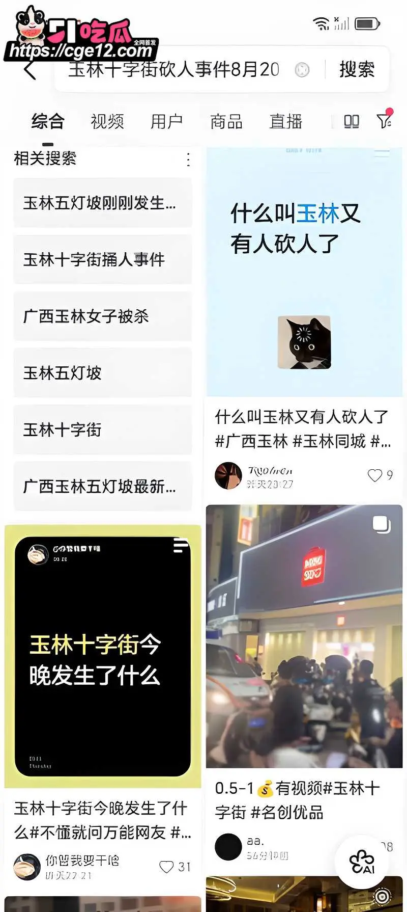 广西玉林十字街砍人事件 女子带娃逛街 突遭陌生男子持刀伤害 祸从天降实在倒霉! 图7