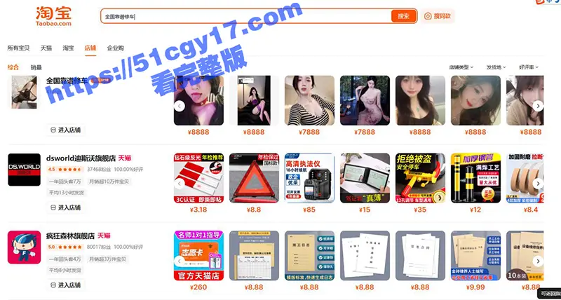 淘宝也出新暗号!多家店铺名为全国靠谱修车 竟然是空降嫩模 颜值能打身材火辣 从按摩到全套服务应有尽有! 图4