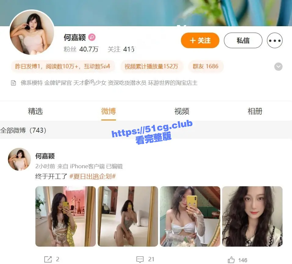 微博 40万粉 尤果网 秀人网模特 何嘉颖 露三点和摄影师互动画面唯美诱人 图1