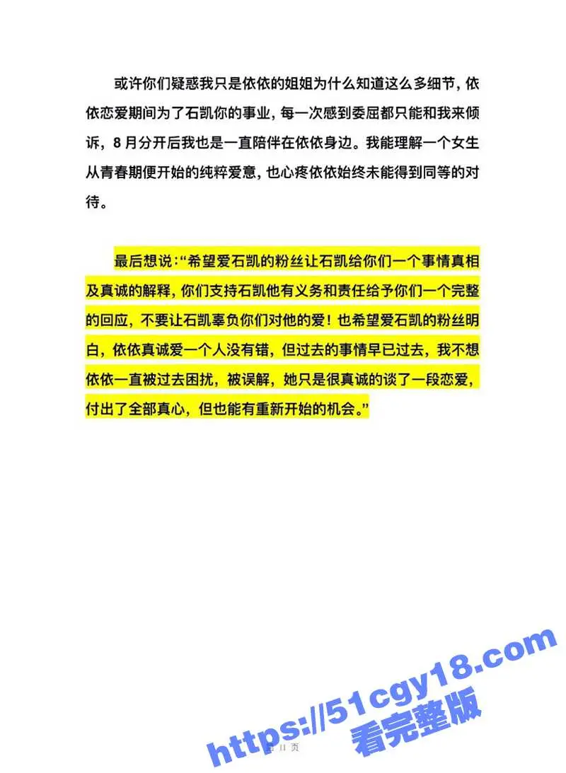 湖南歌手 石凯 塌房 出轨PUA女友 隐藏订婚史约炮女粉 网暴前任致其心理崩溃 录音约炮视频曝光实锤塌房! 图18