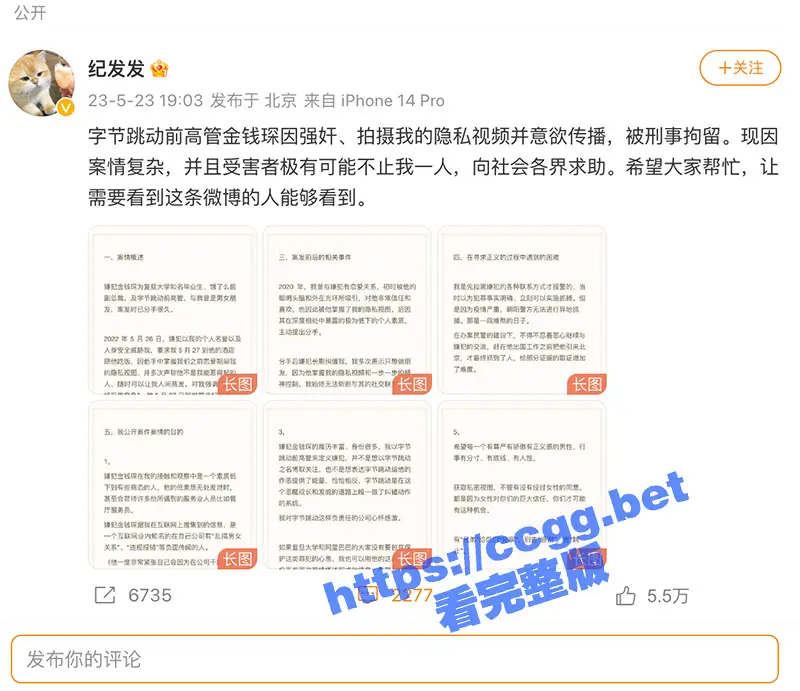 网友称被字节跳动前高管『金钱琛』强奸，并公布录音证据！ 图1