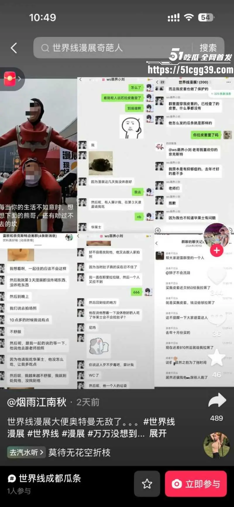 世界线漫展雷霆一幕 四川两男子Cos奥特曼皮套内排泄 住5天民宿房间直接变粪坑! 图8