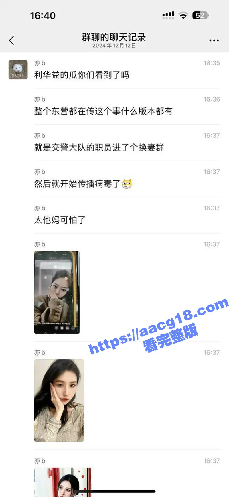 东营利津县利华益大瓜 集团高层领导与交警队女子安文娟玩换妻群交 两百多人全部感染艾滋 图12