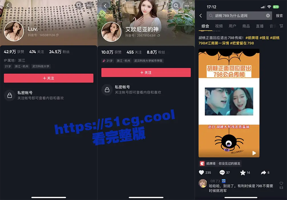 抖音 胡桃798 退网987工会胡桃直播意外露乳头 图1
