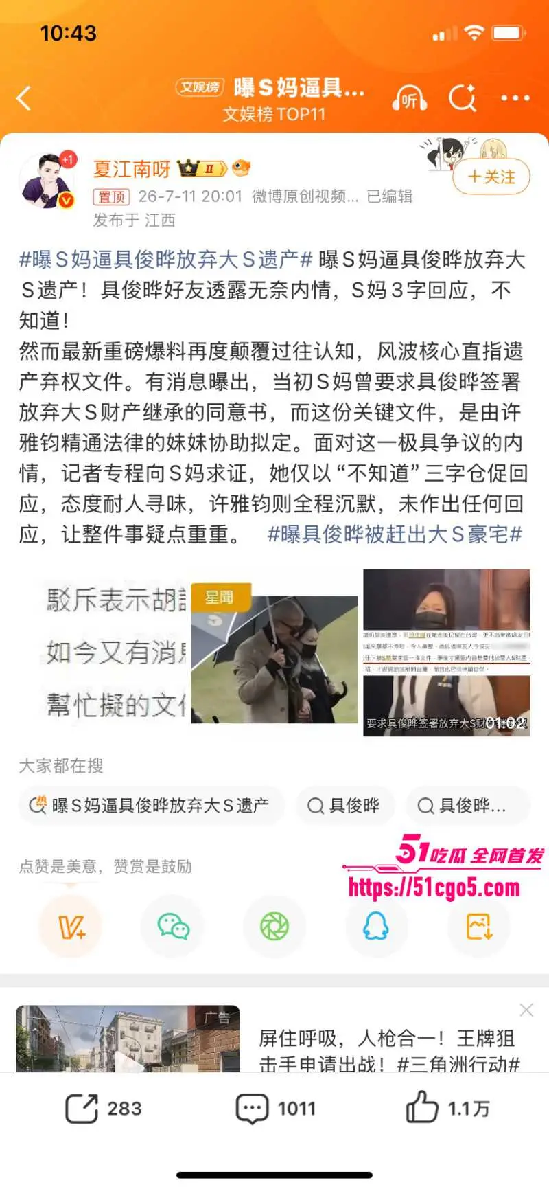 大S老公 具俊晔 被S妈哄骗放弃遗产 混乱私生活内幕曝光 深情守墓人私下竟是淫魔？ 图2