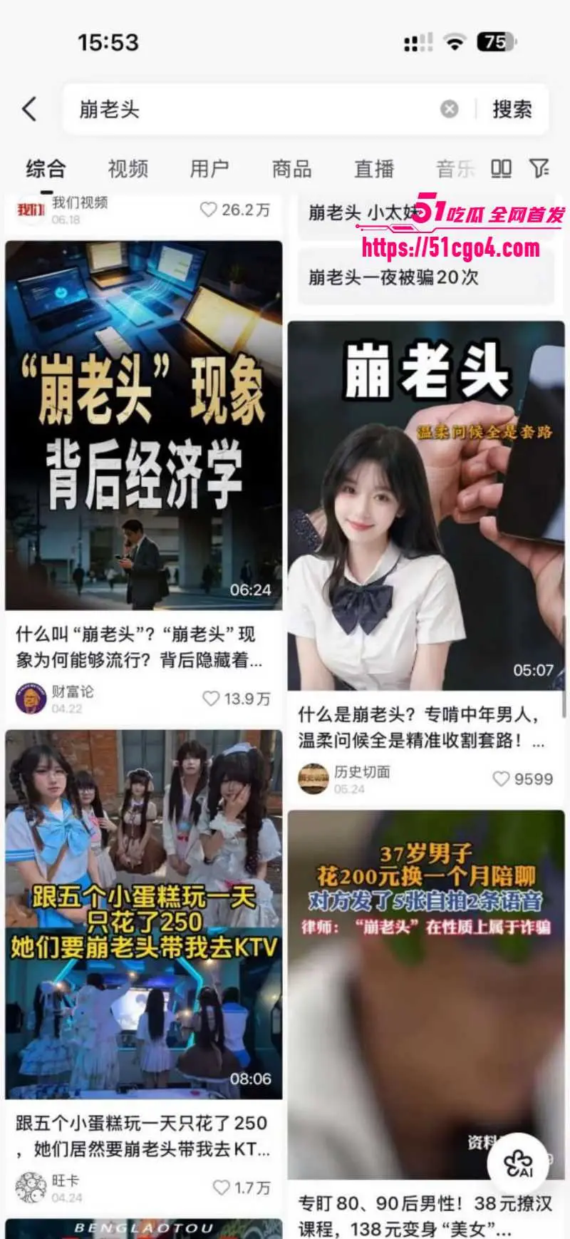 崩老头话题引爆热搜 灰产产业链曝光 18岁女孩月入2万 精准拿捏男性寂寞心理! 图5
