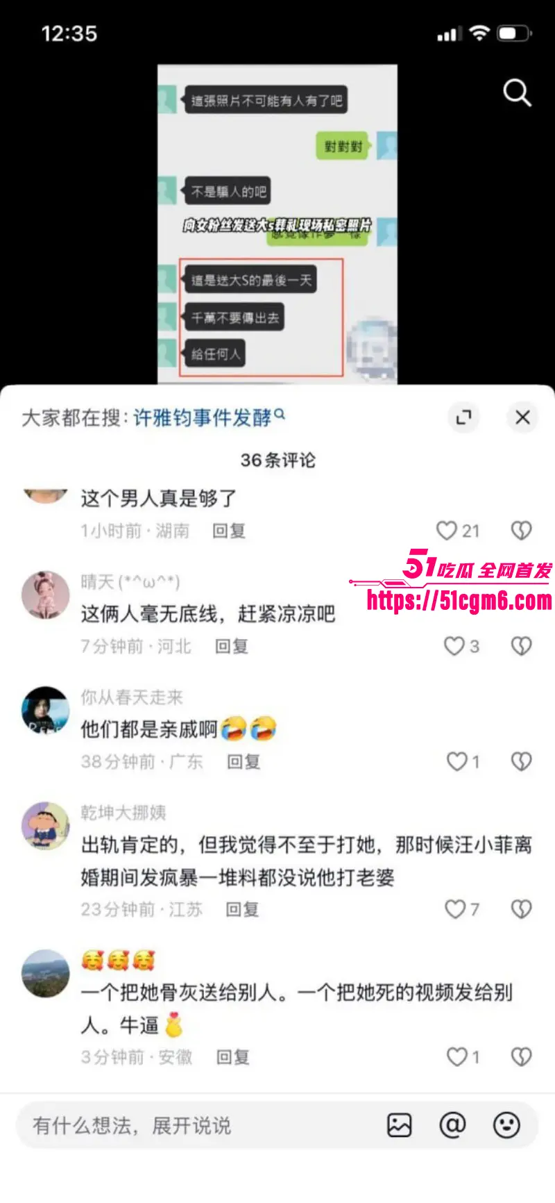 台媒再曝惊天大瓜 小s老公许雅钧 为约炮女粉 在大s出殡当天发现场照片炫耀 逆天操作炸穿娱乐圈! 图30