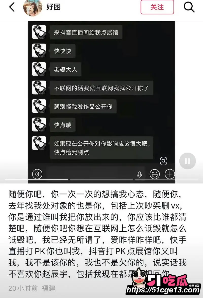 抖音快手网红 赵辰宇 多线发展女粉圈钱 被前女友实名曝光操粉视频! 图11