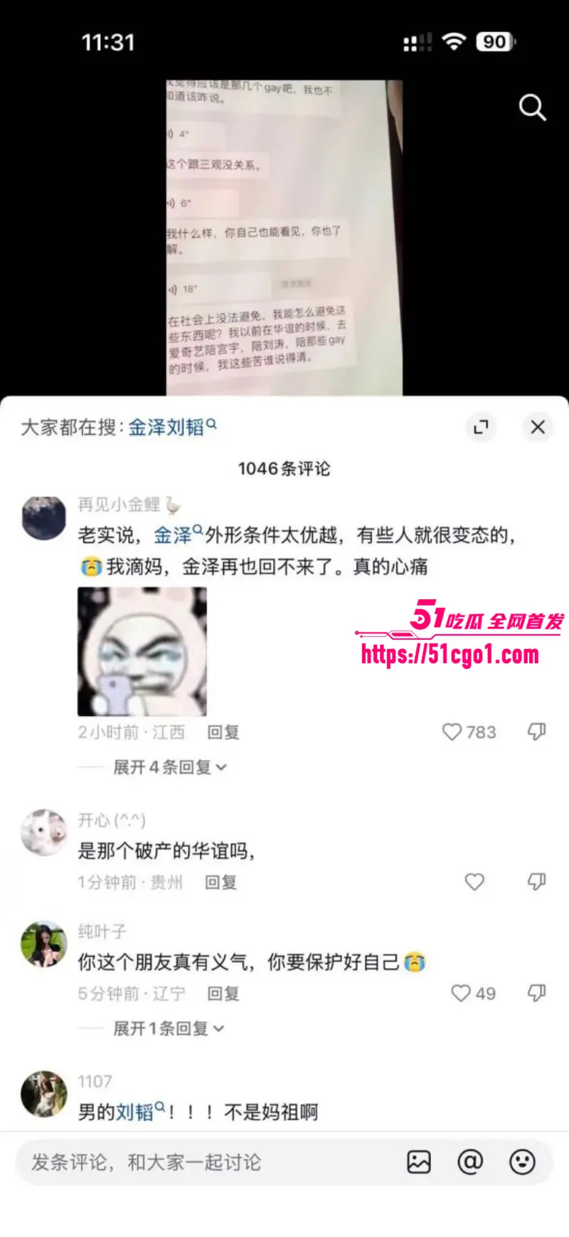短剧男星 金泽 横店家中猝死 曾陪爱奇艺高管龚宇刘韬应酬 聊天记录曝光gay男身份! 图19