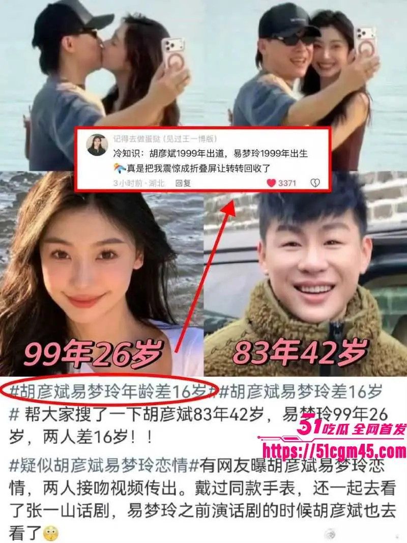 胡彦斌易梦玲闪恋闪分 马尔代夫湿吻甜蜜到AI性爱视频流出 点燃吃瓜热潮! 图17