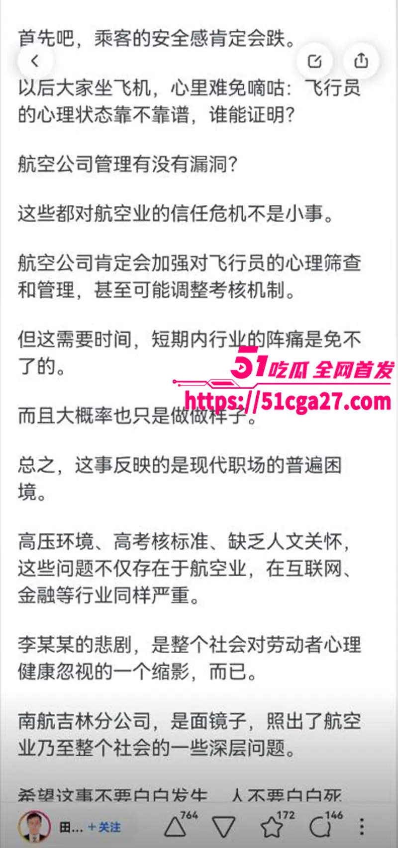 南航机长李煜众捅伤4人后跳楼身亡 考核报告曝光内情 妻子发声被限流 真相究竟是什么？ 图17