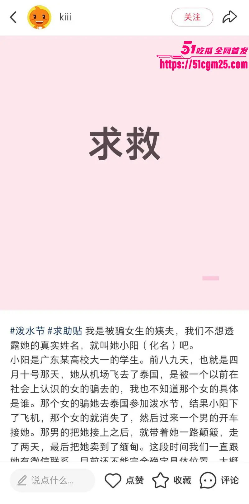广东19岁女大 小阳 泼水节泰国游被卖园区 父母狂砸20万赎金 却查无音讯! 图12