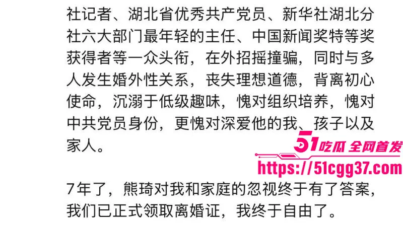 新华社湖北分社主任 熊琦 结婚7年出轨5年 同时与5名女记者保持性关系 携带HPV高危病毒 渣到极致！ 图6