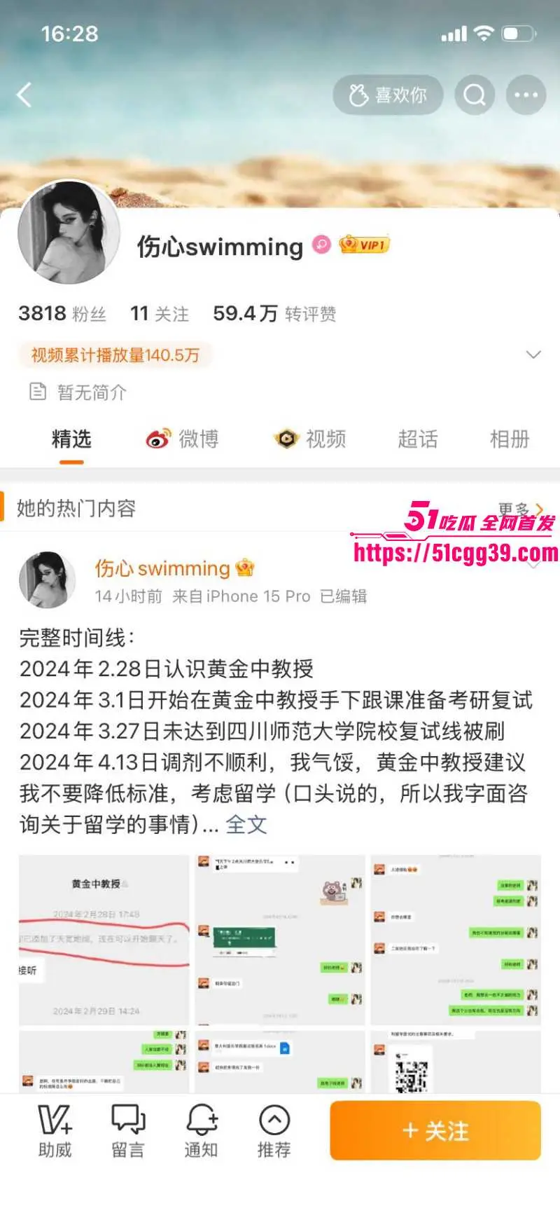 知名歌手 黄子弘凡 父亲黄金中被学生爆料诈骗 工作室辟谣惨遭回怼 怒发8条微博实锤 完整版录音流出! 图25