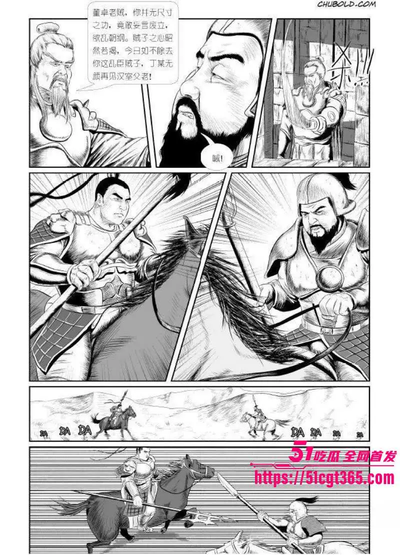 全网爆火热梗董卓吕布 苦命鸳鸯漫画完整版 三姓家奴与乱臣贼子的爱恨情仇 炸裂野史竟让无数网友感同身受! 图9