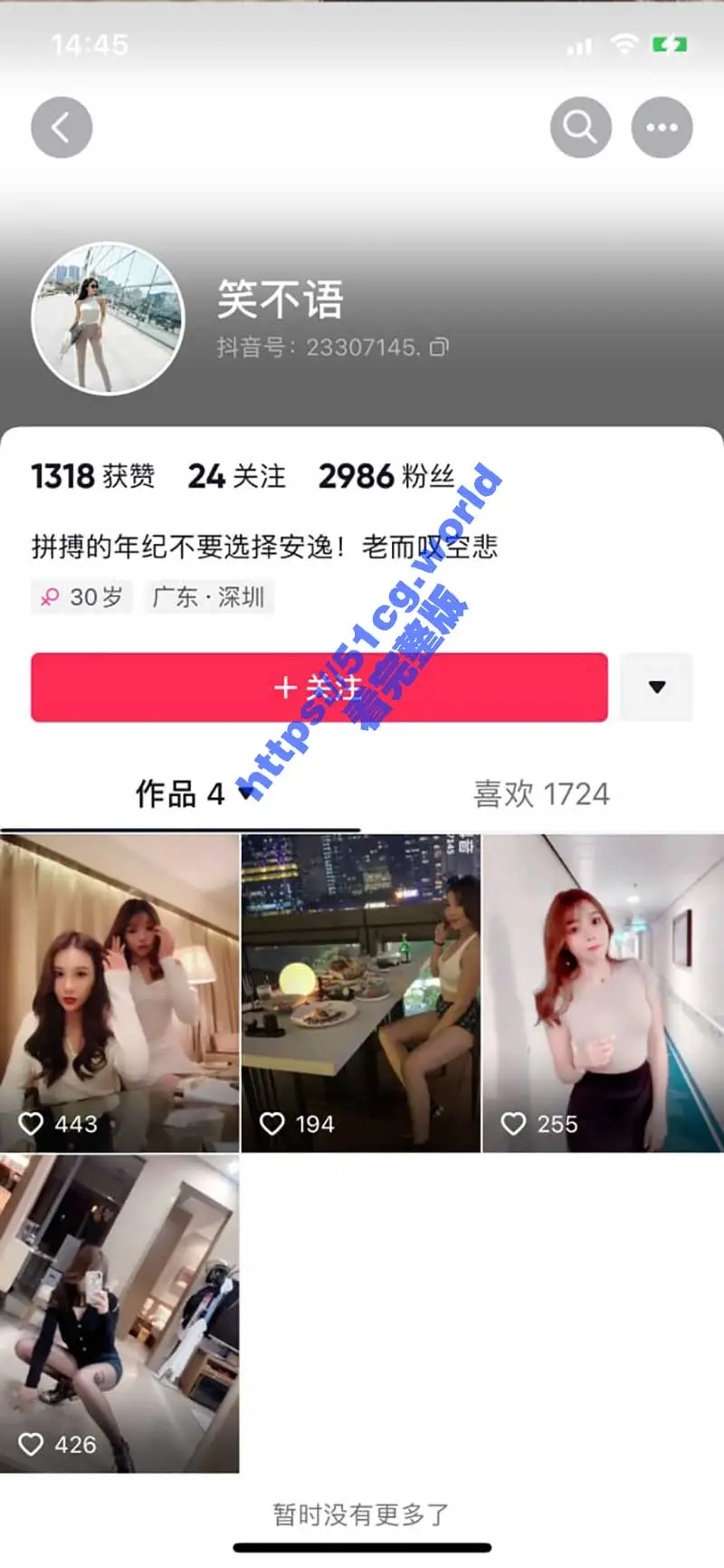抖音 笑不语 秀人模特私拍合集流出 图1