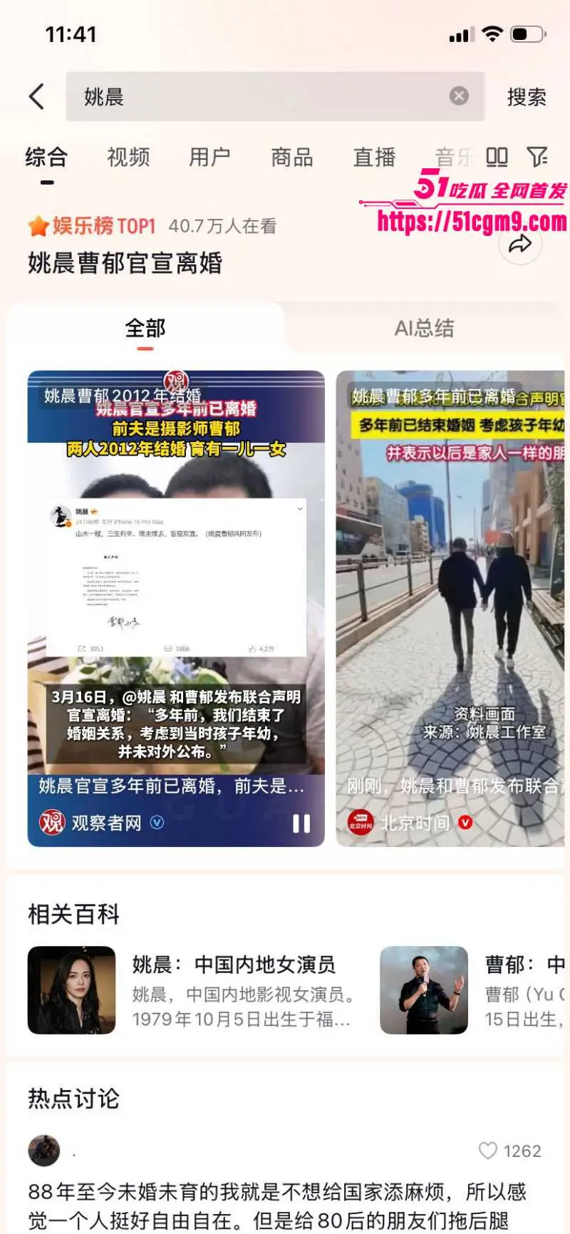 知名演员 姚晨 与丈夫曹郁官宣离婚引发轰动 荧幕女神私下出轨成性 大量狗血黑料震碎三观! 图3