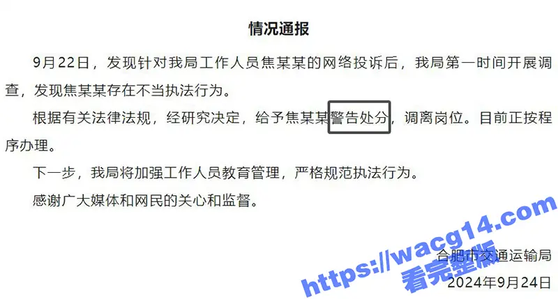 合肥亮证姐 强行执法女结局 司机身份曝光 官方通报 涉事人员调离岗位！ 图6
