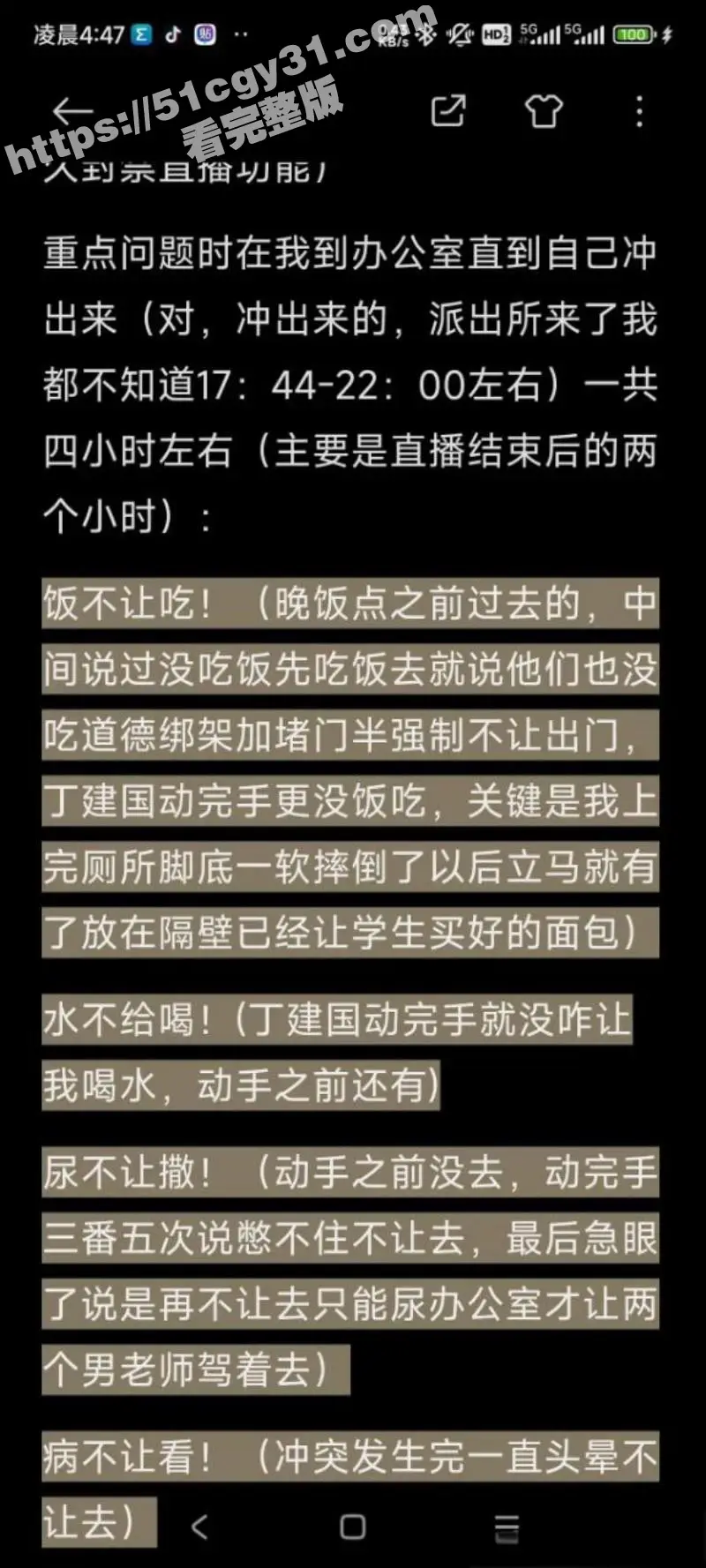 石家庄铁道大学东门事件 学生办公室讨要说法 被多名校领导拘禁殴打 全程被直播记录! 图14
