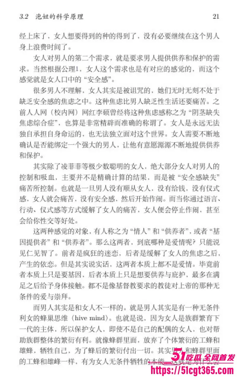 清华姚班毕业生 李新野 最新论文人妻约会指南 用博弈论教你撬人妻墙角 理性黑论戳爆婚姻假象 男性觉醒必读！ 图28