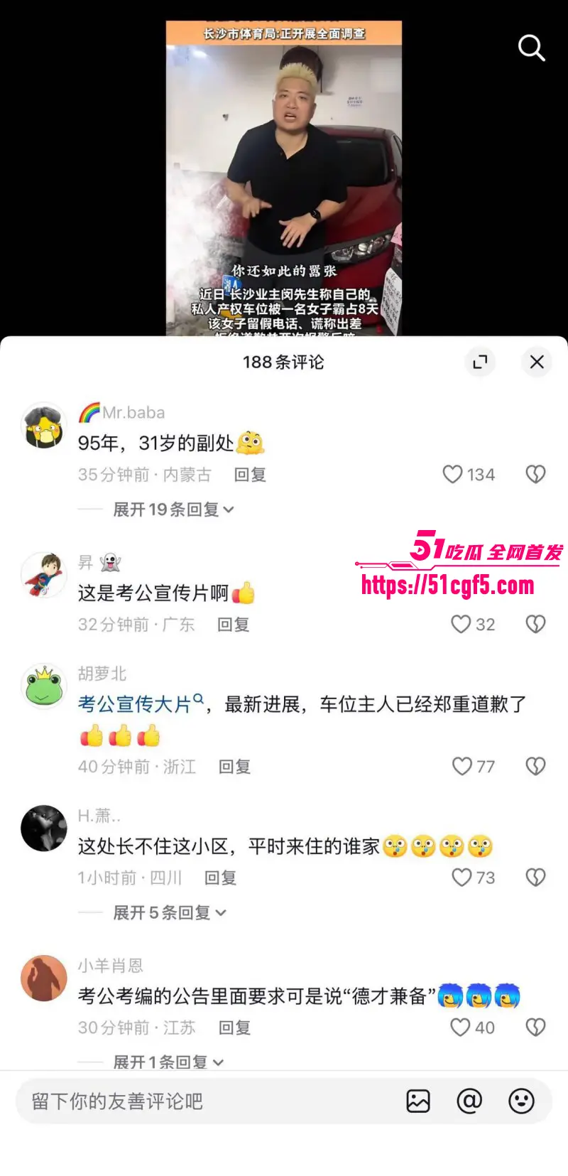 长沙体育局副处长 彭慕曦 霸占车位事件 被曝靠搞权色交易上位 不雅视频流出! 图25
