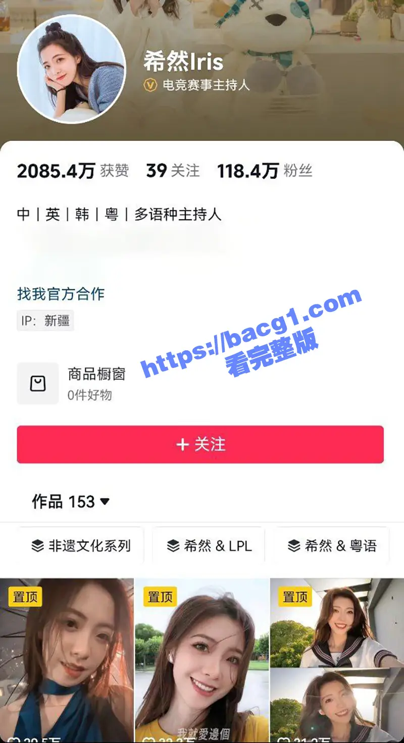 英雄联盟官方主持人 希然lris 推特发文说自己是母狗 为完成主人的任务还发颜射照片!遭网友实锤惹争议 图1