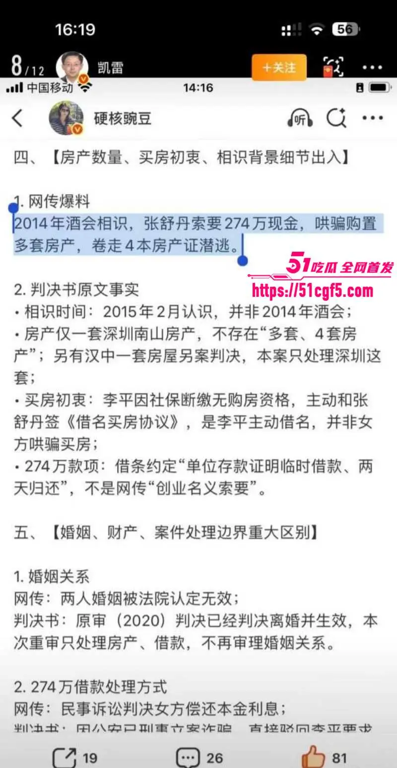武大校花 张舒丹 与深圳基金CEO李平闪婚33天 骗钱骗房破坏刹车片 险些害人丧命! 图18