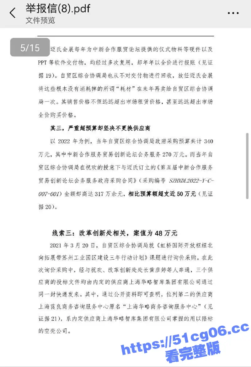 清华毕业生实名举报 商务局长贪腐 苏州成立专项工作组 举报人透露更多细节 图16