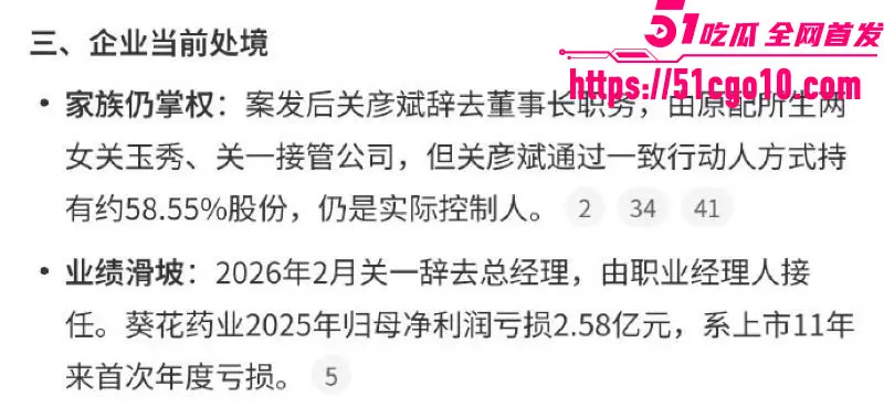 葵花药业 关彦斌 出轨女秘书生龙凤胎 杀妻未遂获刑11年 豪门恩怨分崩离析！ 图12