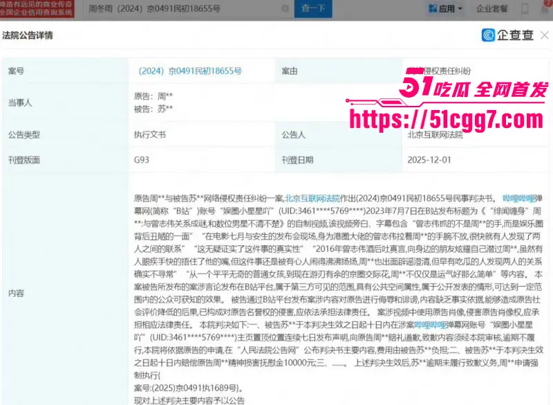三金影后 周冬雨 被曾志伟潜规则后续 糜烂情史谣言实锤 造谣者诽谤明星竟只赔偿1万元 内幕令人匪夷所思! 图8