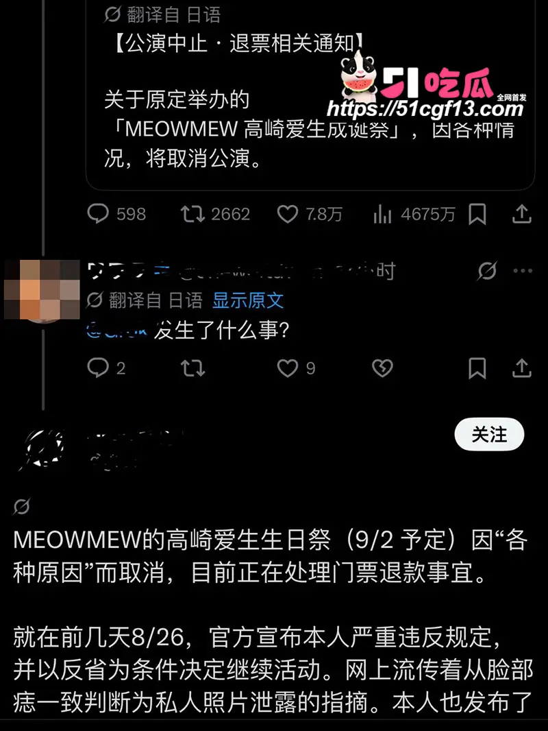 日本艳照门 MEOWMEW女团成员 高崎爱生 陪睡金主粉丝实锤 疑似性爱视频流出竟未退团 图12