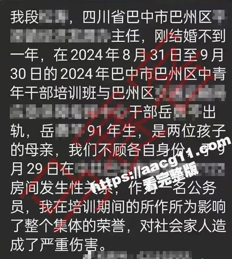 四川巴中女干部岳勇苓 培训期间主动卖骚勾引乡镇男干部段松涛 被老公发现曝光聊天记录及不雅视频 图1